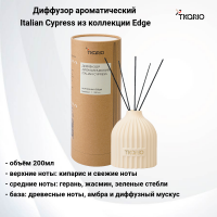TK23-DIF0013 Диффузор ароматический 200мл, Tkano, Italian Cypress из коллекции Edge, бежевый