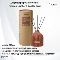 TK23-DIF0030 Диффузор ароматический 200мл, Tkano, Nutmeg, Leather & Vanilla из коллекции Edge, терракотовый