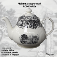 50-0404 Чайник заварочный 940мл, Claytan, серия ROME GREY