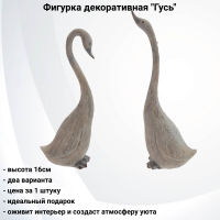 816016 Фигурка декоративная 16см, GAEM, декор "Гусь", 2 варианта, цена за 1 штуку