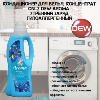 Кондиционер для белья концентрат 1л Only DEW AROMA Утренний заряд,гипоаллергенный