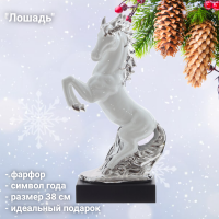 825293 Статуэтка фарфоровая 38см, GAEM, декор "Лошадь", символ года