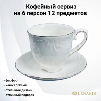 305-079 Кофейный сервиз на 6 персон 12 предметов, Lenardi, серия Аврора золото
