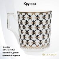 133-158 Кружка 350 мл, Lenardi, без упаковки