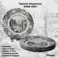 12-0404 Набор 6 обеденных тарелок, Claytan, декор ROME GREY
