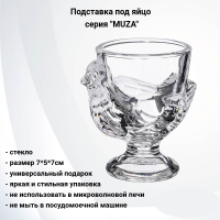 355-269 Подставка под яйцо 7*5*7см  Lefard, серия "MUZA"
