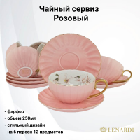 109-104 Чайный сервиз на 6 персон 12 предметов,  Lenardi, розовый, в подарочной упаковке 