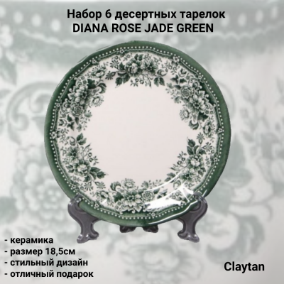 11-9911 Набор 6 десертных тарелок 18,5см, Claytan, серия DIANA ROSE JADE GREEN