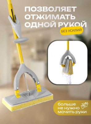 FR10195 Швабра для пола с отжимом