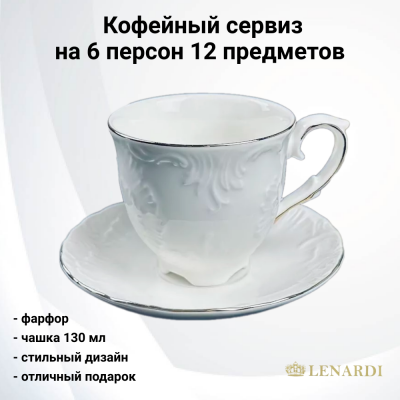 305-079 Кофейный сервиз на 6 персон 12 предметов, Lenardi, серия Аврора золото