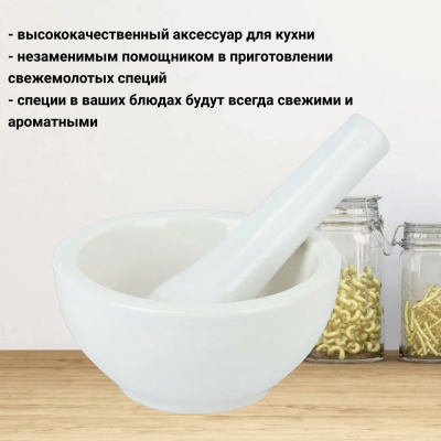 2630030 Ступка 100мл 9х4см с пестиком, фарфор, Nouvelle, серия "Naturel"