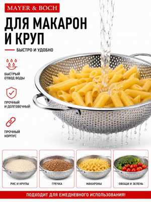 40516 Дуршлаг металлический 22,5*8см нержавеющая сталь, МВ
