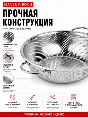 40516 Дуршлаг металлический 22,5*8см нержавеющая сталь, МВ