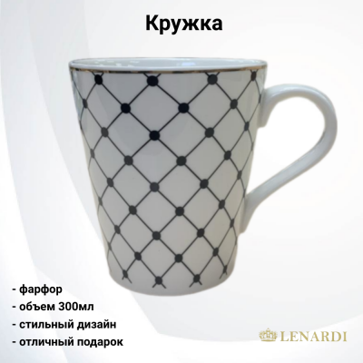 133-230 Кружка 300мл, Lenardi, без упаковки