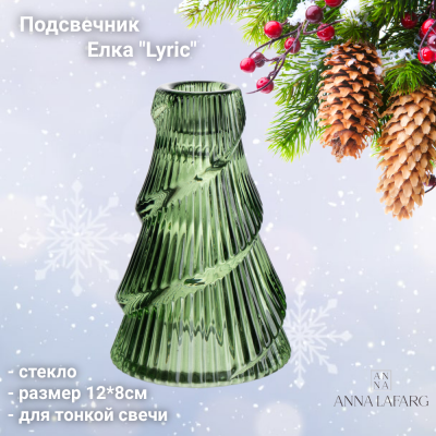 ANLAF-C18581-3 Подсвечник 12 см для тонкой свечи,  Anna Lafarg, Елка, Lyric, стекло, зеленый