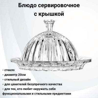 PL-15608ST  Блюдо с крышкой D20cm
