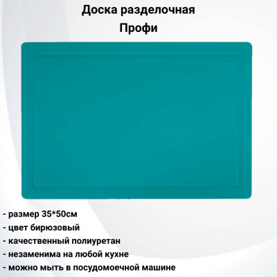 5035 Доска разделочная 50*35см, TimA, серия Профи