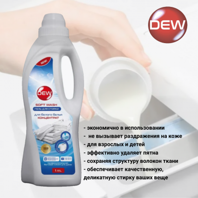 Гель для стирки белого белья 1л Only DEW  Soft wash гипоаллергенный